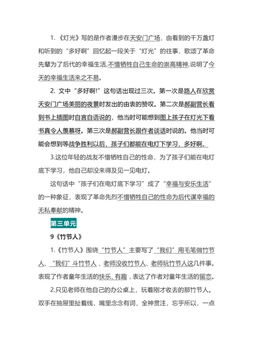 六年级上册语文各课文中心思想总结.docx