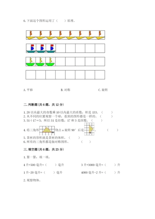 人教版五年级下册数学期末卷含答案（模拟题）.docx