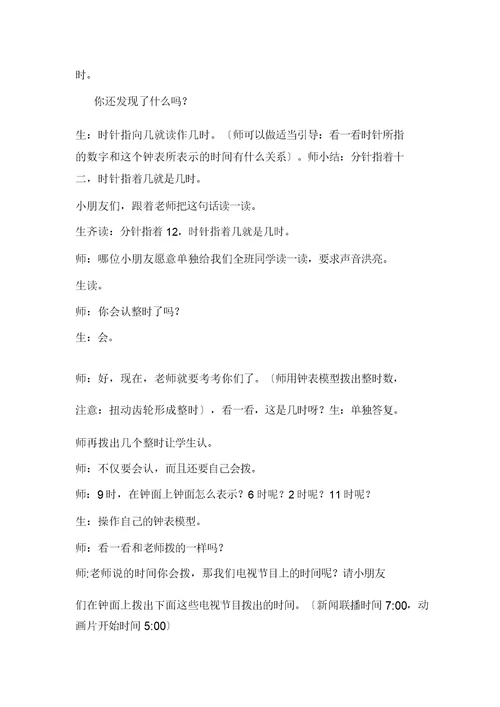认识钟表和整时超详细获奖公开课教案