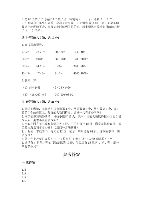 北师大版三年级数学上册期末测试卷及参考答案黄金题型