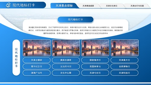 蓝色系简约大气旅游策划通用PPT模板