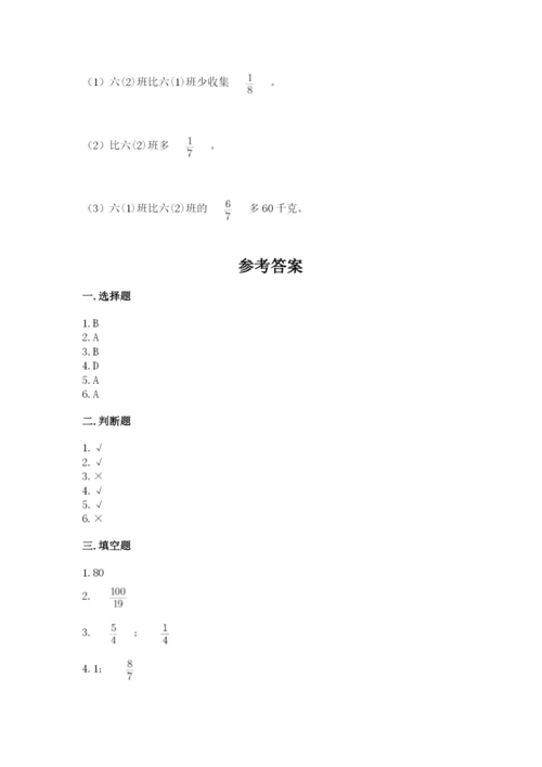 冀教版五年级下册数学第六单元 分数除法 测试卷附参考答案ab卷.docx