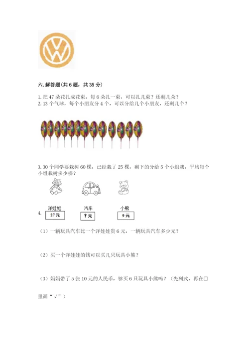 小学二年级下册数学期末测试卷附参考答案【基础题】.docx