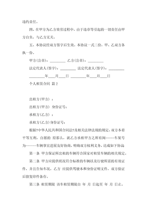 关于个人租赁合同模板锦集五篇