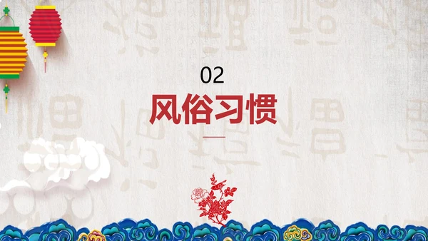 典雅中国风春节习俗传统文化PPT课件