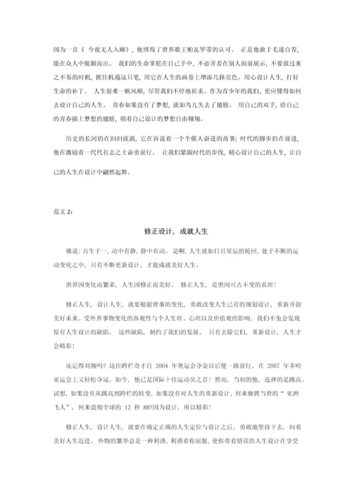 《综合应用能力》作文试题范文(参考).docx