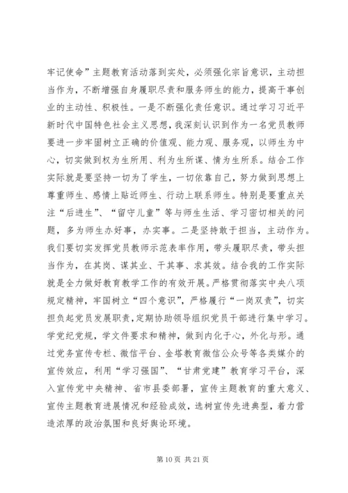 勇于担当作为、做新时代好干部——“不忘初心牢记使命”主题教育深化学习交流发言之二.docx