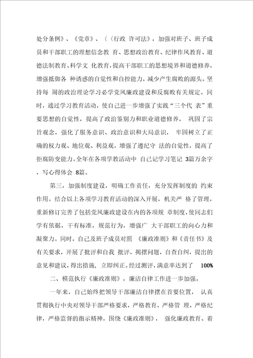 财务部党风廉政建设自查报告