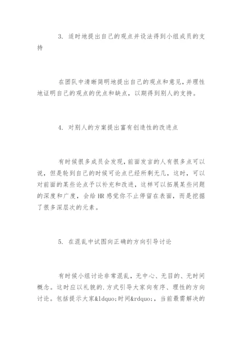 无领导小组面试技巧「终极篇」.docx