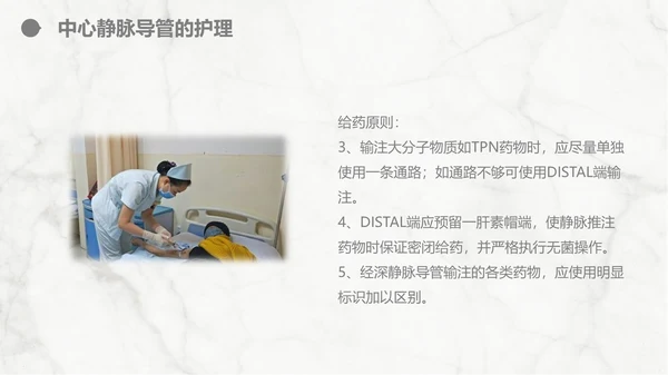 集束化干预在静脉导管相关血流感染的应用PPT模板