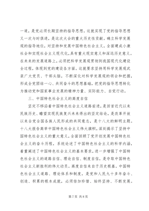 十八大学习材料.docx