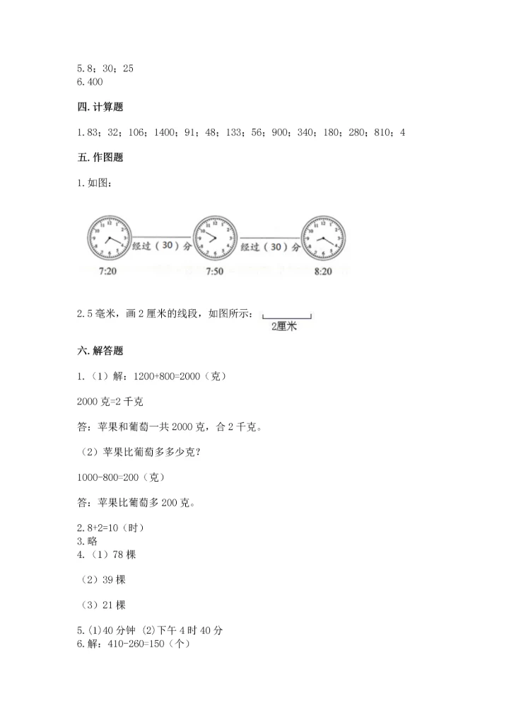人教版三年级上册数学期中测试卷精品【精选题】.docx