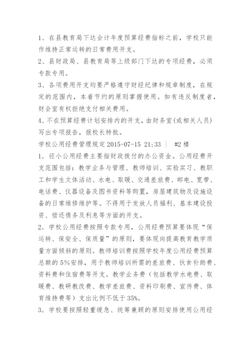 学校安全经费预算制度.docx