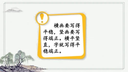 部编版三年级上册语文 语文园地二 课件