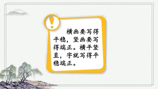 部编版三年级上册语文 语文园地二 课件