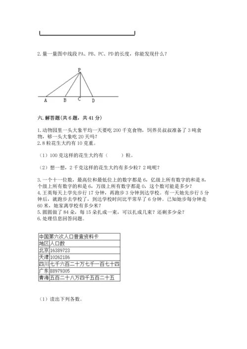 人教版四年级上册数学期末测试卷带答案ab卷.docx