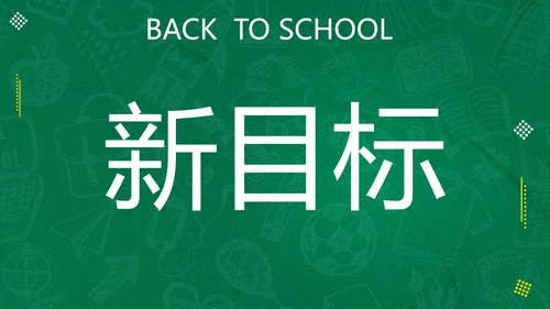 新学期开学快闪宣传PPT模板
