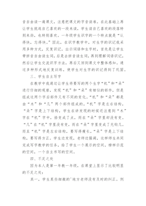 语文一年级下册荷叶圆圆教学反思.docx
