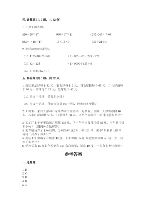 人教版小学四年级下册数学期中测试卷精品（夺冠）.docx