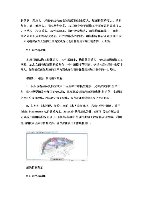 钢结构施工安装技术重难点分析及措施