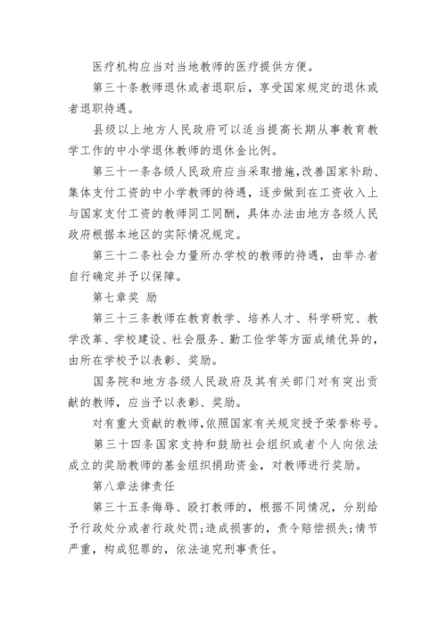 中华人民共和国教师法.docx