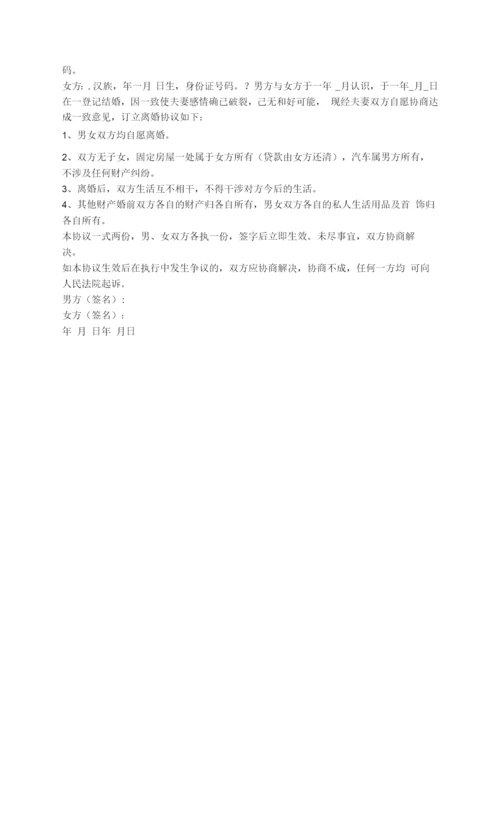 2023年标准离婚协议书格式(十篇).docx
