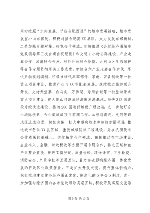 发改委区域经济调研报告.docx