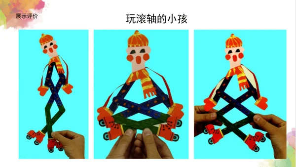 第十三课《伸缩玩具》课件