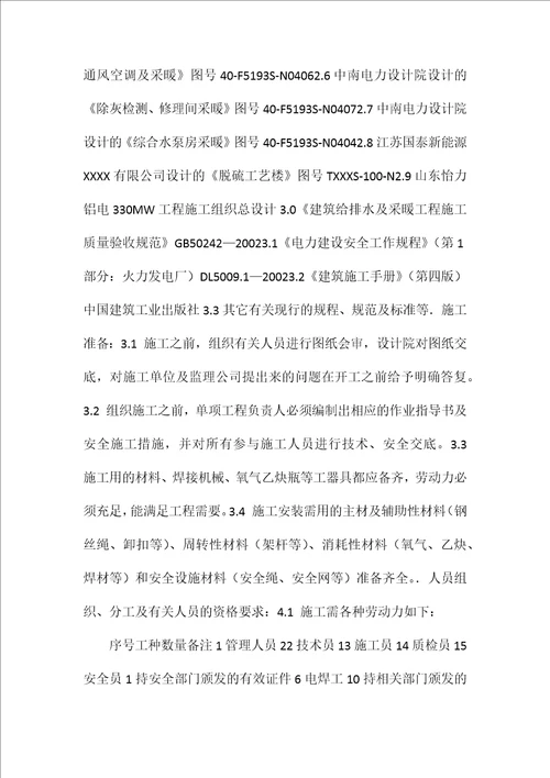 全厂室内采暖工程施工作业指导书
