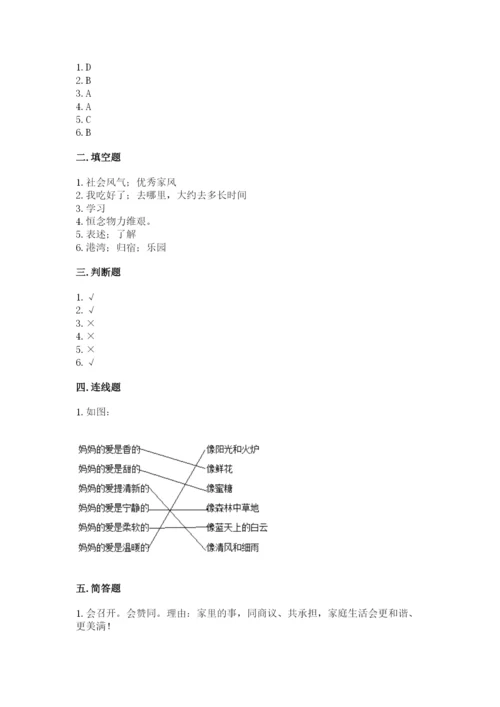 道德与法治五年级下册第一单元《我们是一家人》测试卷（网校专用）.docx