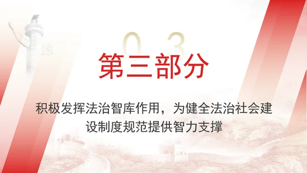 法治社会是构筑法治国家的基础完善推进法治社会建设机制PPT课件