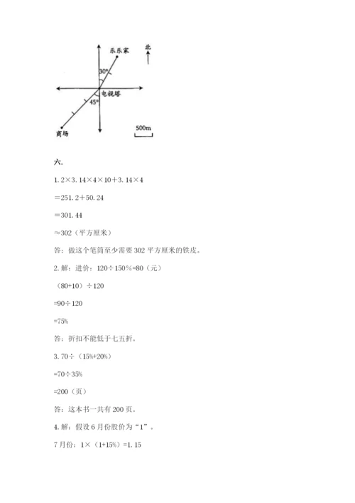 最新版贵州省贵阳市小升初数学试卷及答案【夺冠】.docx