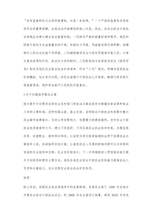 关于农业综合行政执法改革的思考.docx