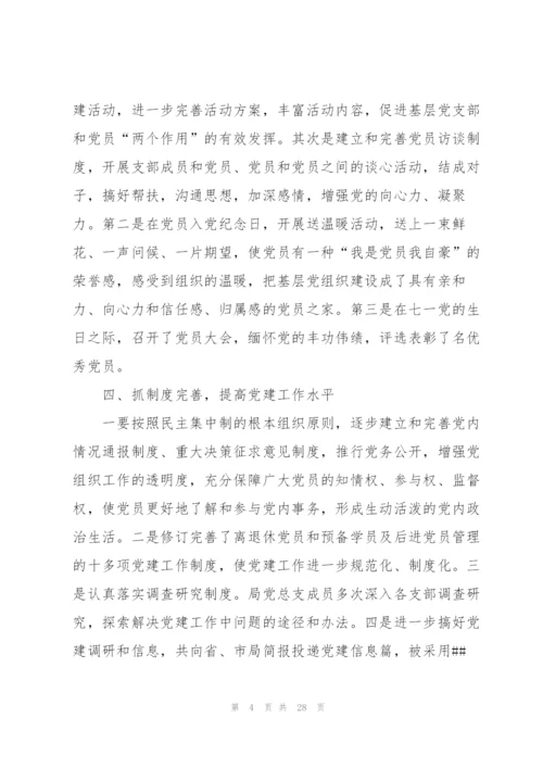 税务局上半年党建工作总结范文.docx