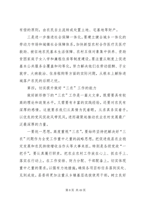 县委书记在全县农业农村工作会议上的讲话精编.docx