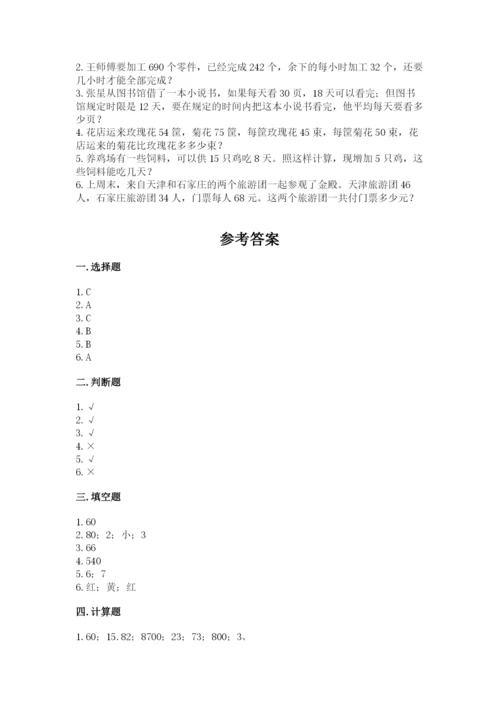 苏教版四年级上册数学期末测试卷（重点）.docx