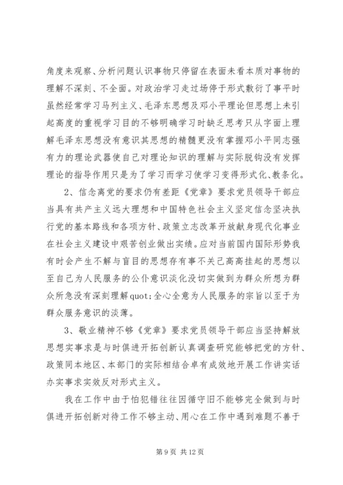 对照党章找差距的个人剖析材料.docx