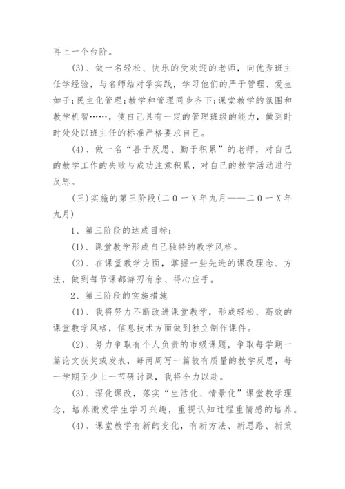 高中教师个人三年发展规划.docx