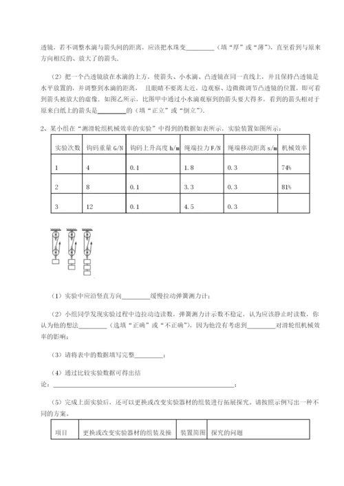 小卷练透广东深圳市高级中学物理八年级下册期末考试专项练习试题（含详解）.docx