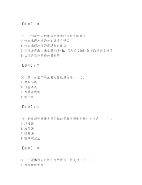 2024年一级建造师之一建矿业工程实务题库及参考答案（名师推荐）.docx