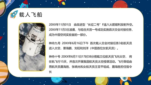 少年科普世界航天日PPT模板