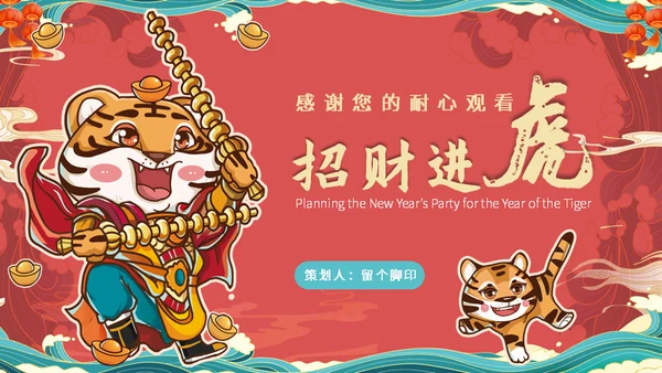 虎年大吉国潮风春节过年通用PPT模板