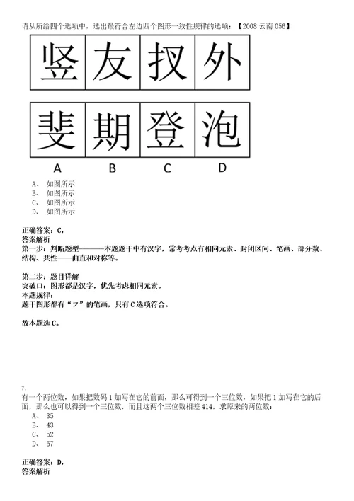 汝州事业单位招聘考试题历年公共基础知识真题及答案汇总综合应用能力第1013期