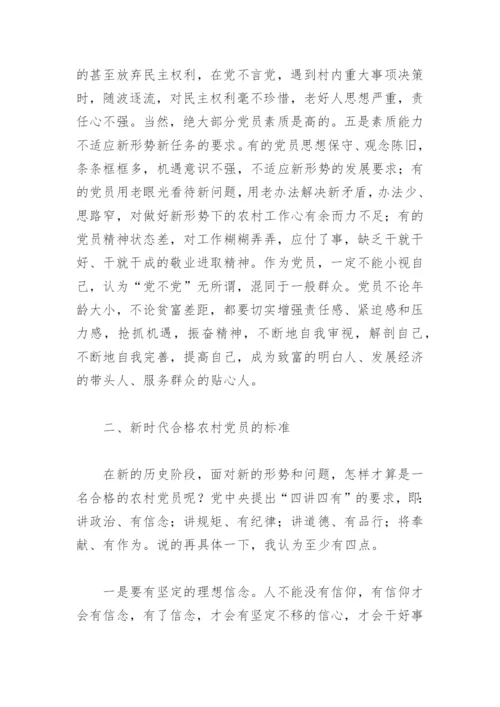 2022年党课讲稿范文(精选4篇).docx