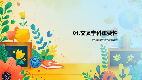 交叉学科开题答辩PPT模板