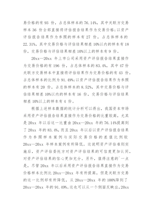 探析资产评估准则与资本市场公众利益保护论文.docx