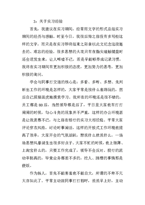 投行,实习报告