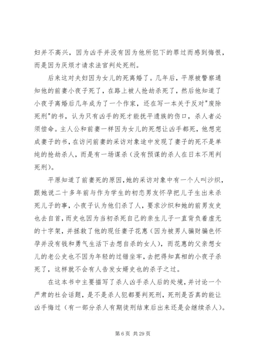 虚无的十字架读后感.docx