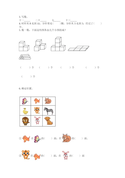 人教版一年级上册数学期末考试试卷含答案【实用】.docx
