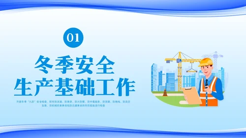 蓝色简约冬季安全生产主题学习活动PPT模板宣传PPT动态PPT